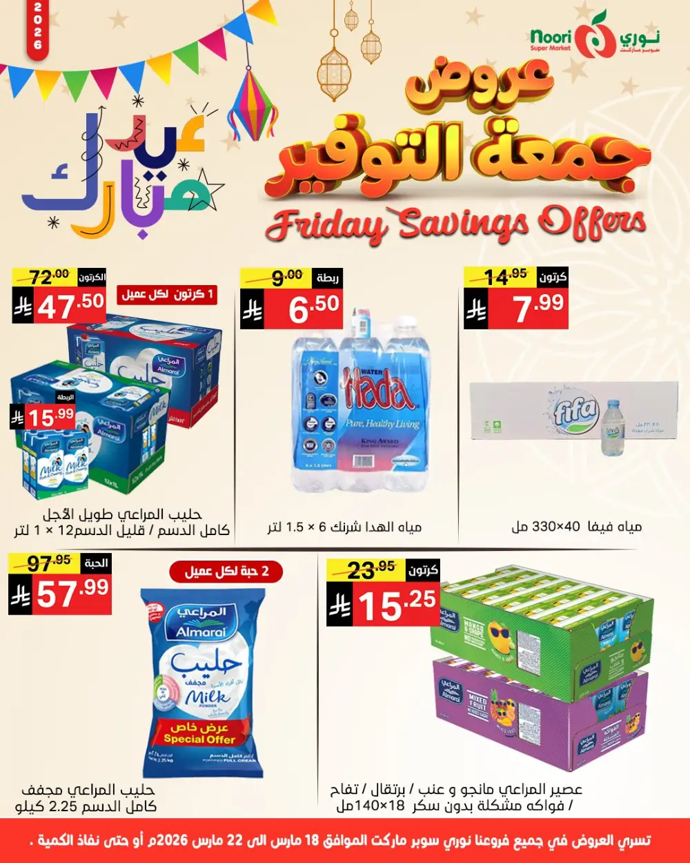 Noori KSA Friday Savings | Ends March 22