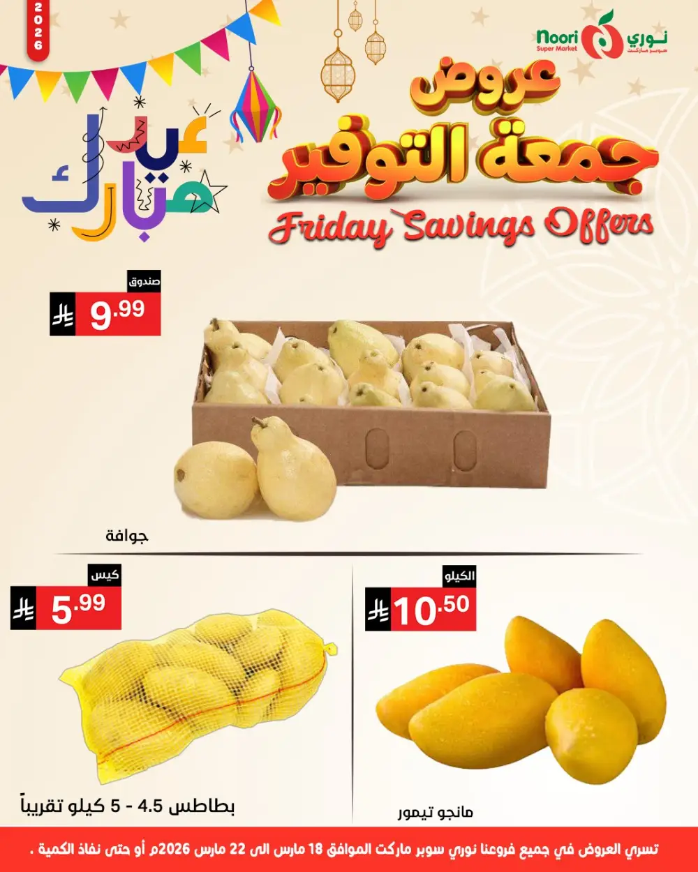 Noori KSA Friday Savings | Ends March 22
