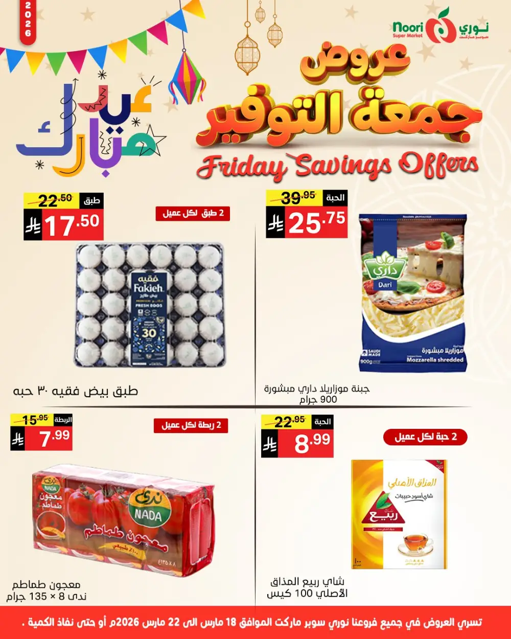 Noori KSA Friday Savings | Ends March 22