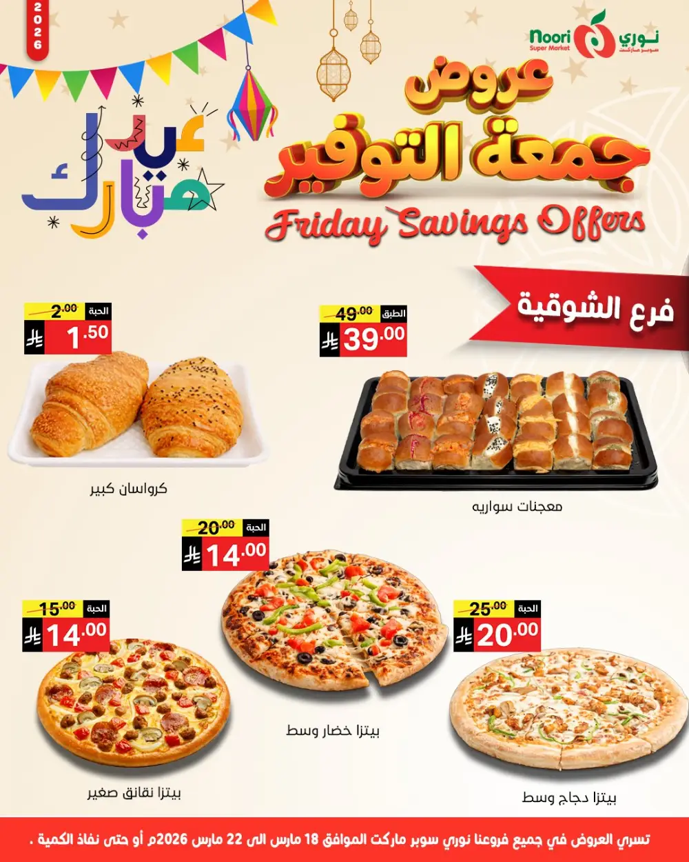 Noori KSA Friday Savings | Ends March 22