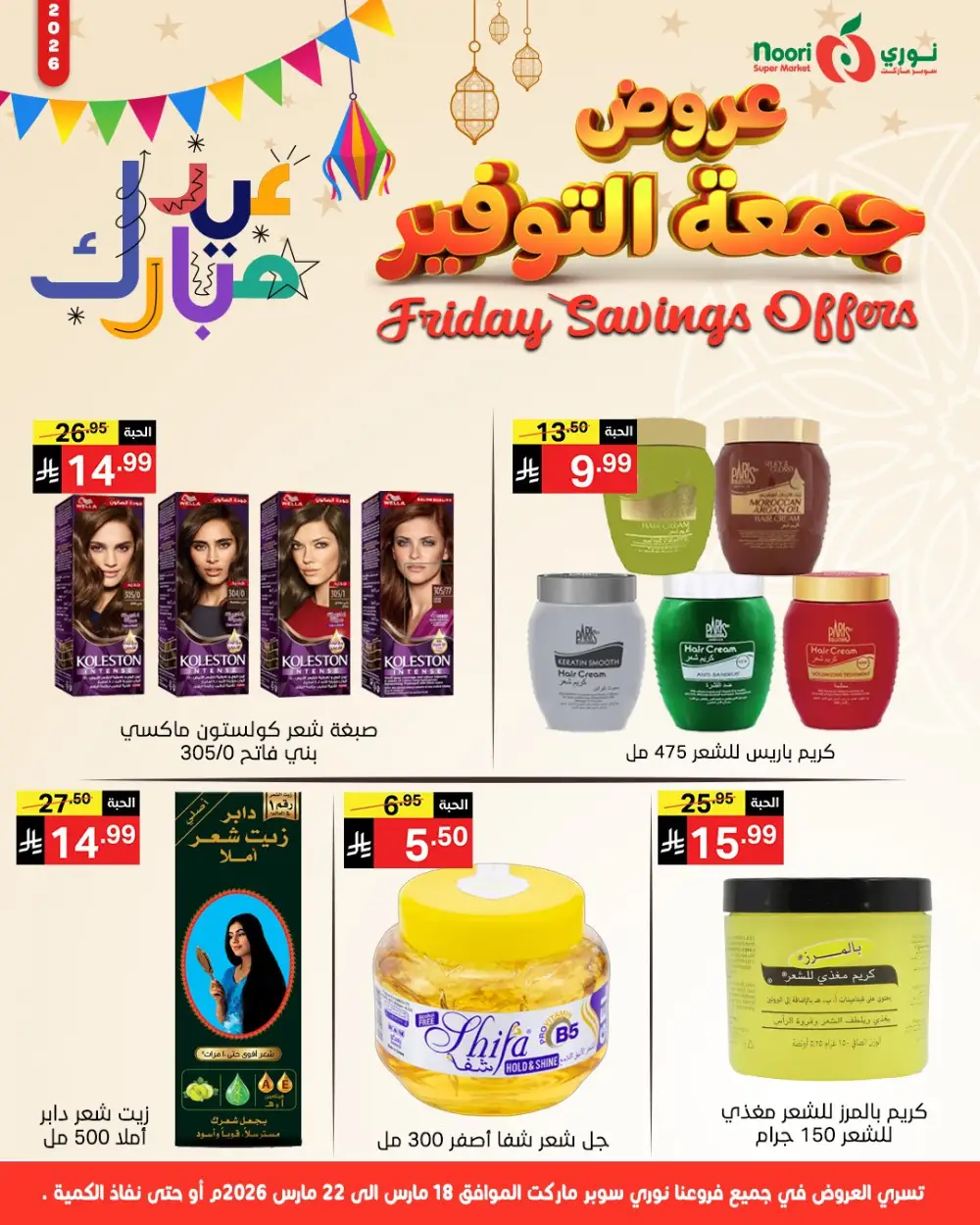 Noori KSA Friday Savings | Ends March 22