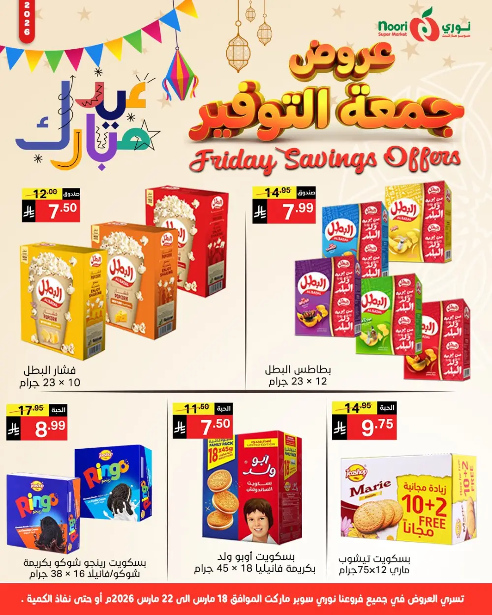 Noori KSA Friday Savings | Ends March 22