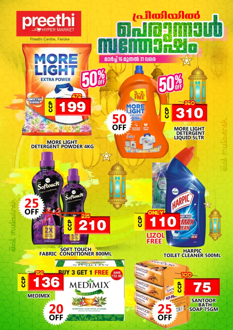 Preethi Hyper Market Feroke | 50% Off Eid Specials & Grocery Deals