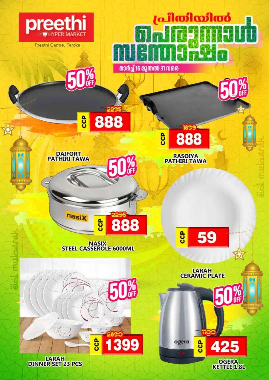 Preethi Hyper Market Feroke | 50% Off Eid Specials & Grocery Deals