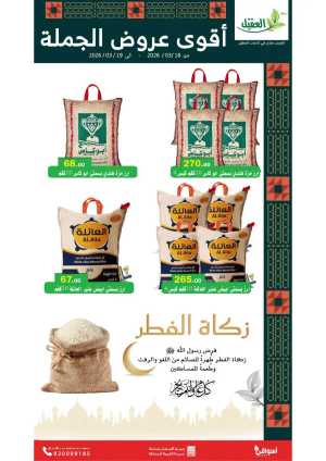 2 Days offer In Aqial Markets Hafar Al Batin