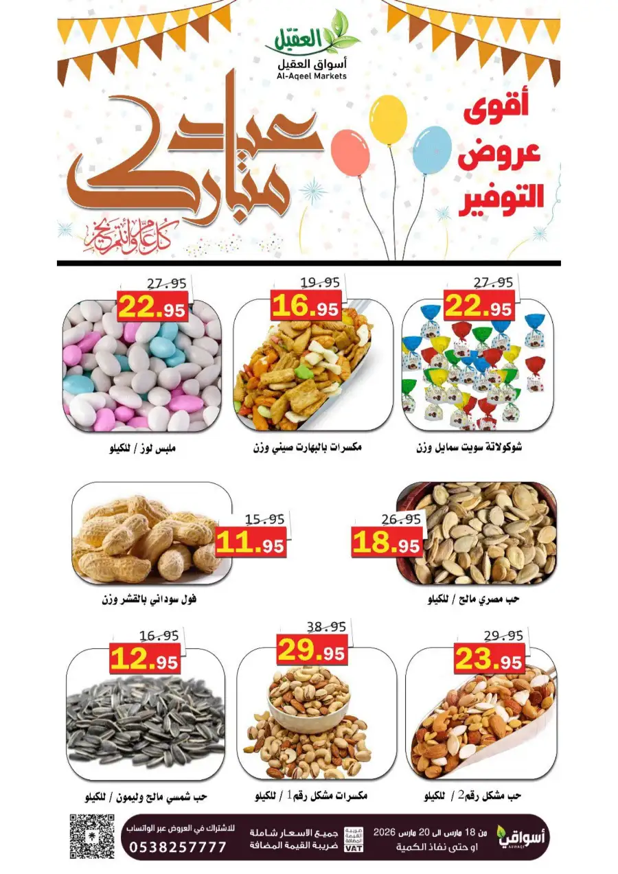 Al-Aqeel Markets Ha'il - Eid Al-Fitr Sweets & Nuts Offers | Best Prices
