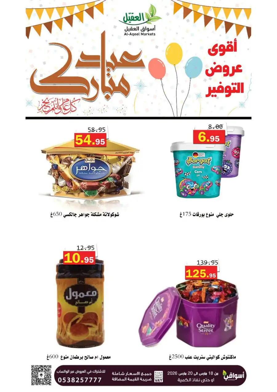 Al-Aqeel Markets Ha'il - Eid Al-Fitr Sweets & Nuts Offers | Best Prices