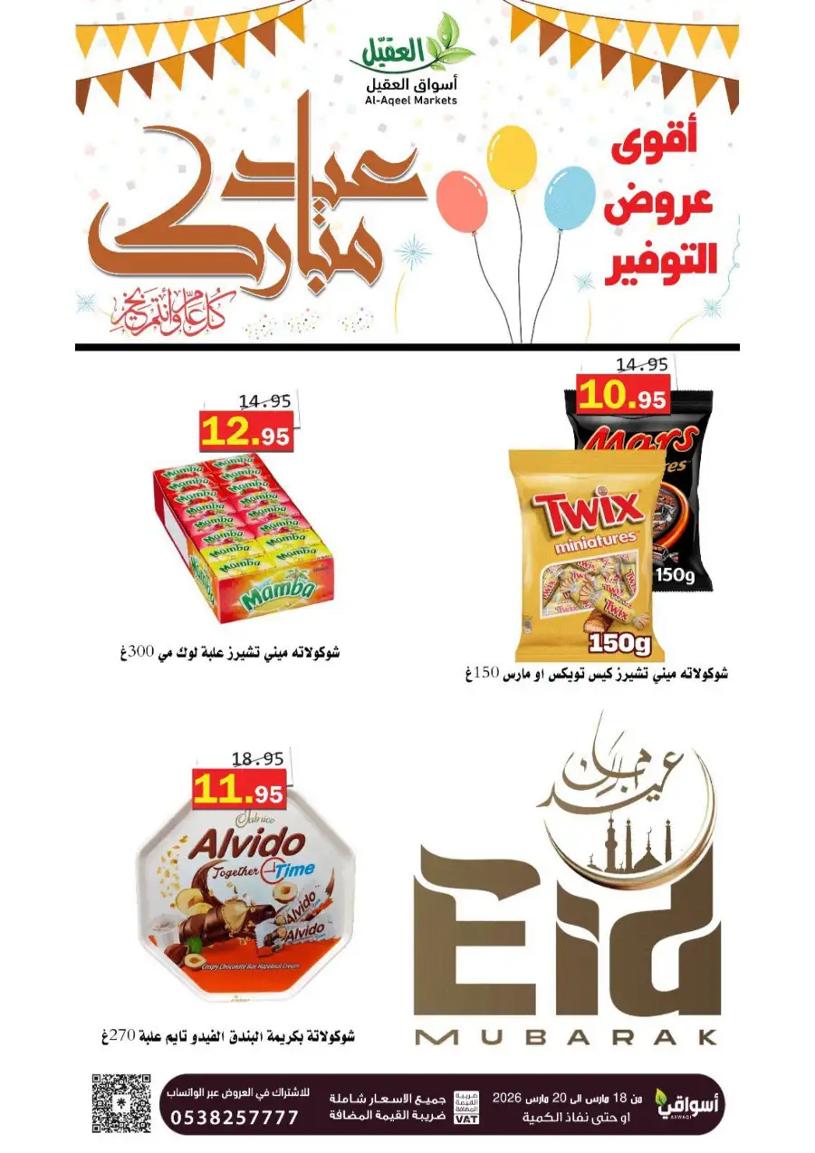 Al-Aqeel Markets Ha'il - Eid Al-Fitr Sweets & Nuts Offers | Best Prices
