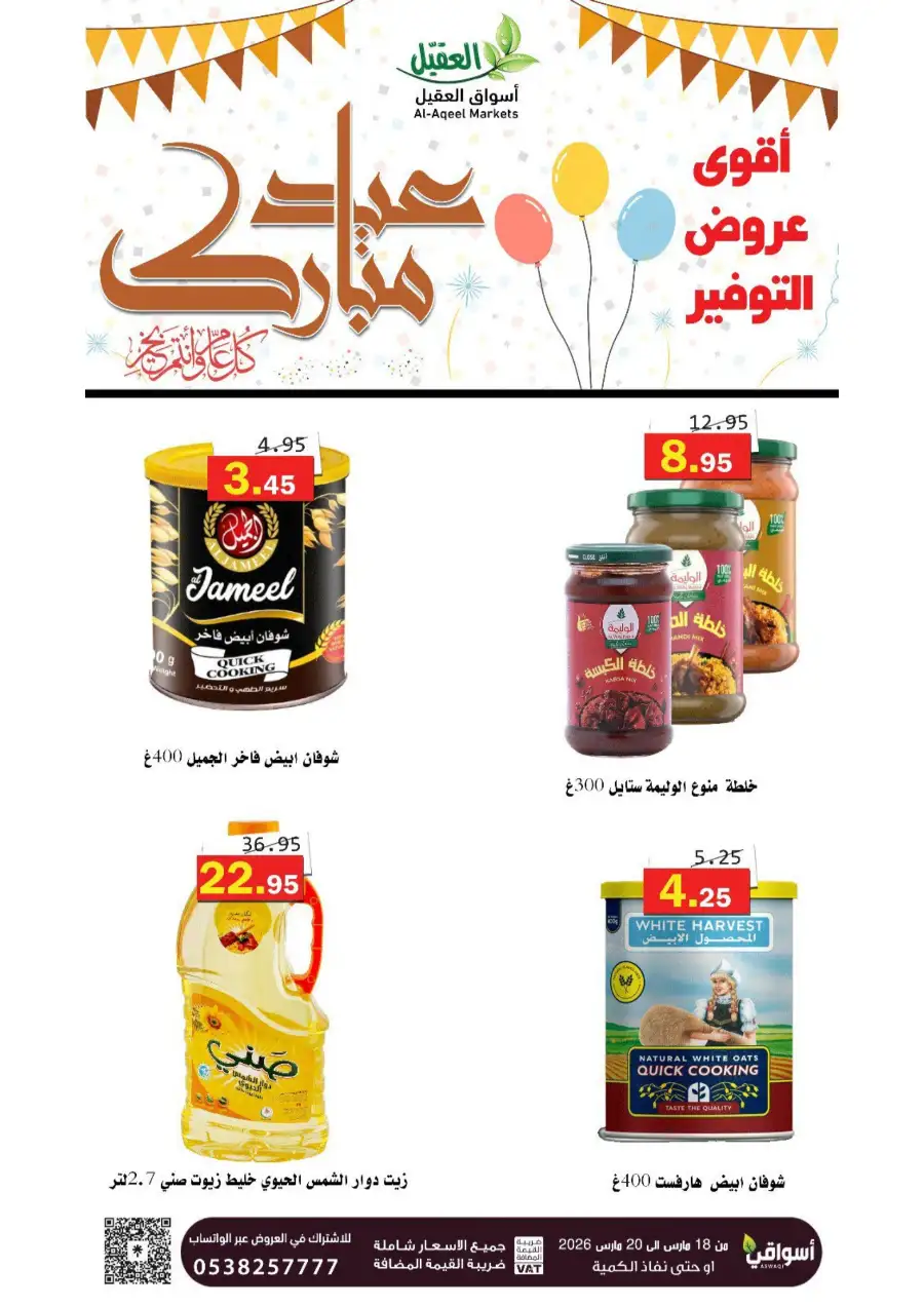 Al-Aqeel Markets Ha'il - Eid Al-Fitr Sweets & Nuts Offers | Best Prices