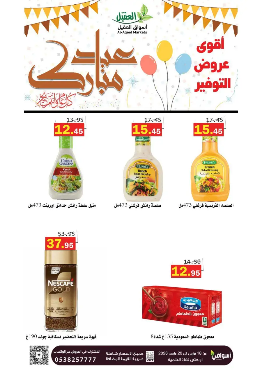 Al-Aqeel Markets Ha'il - Eid Al-Fitr Sweets & Nuts Offers | Best Prices