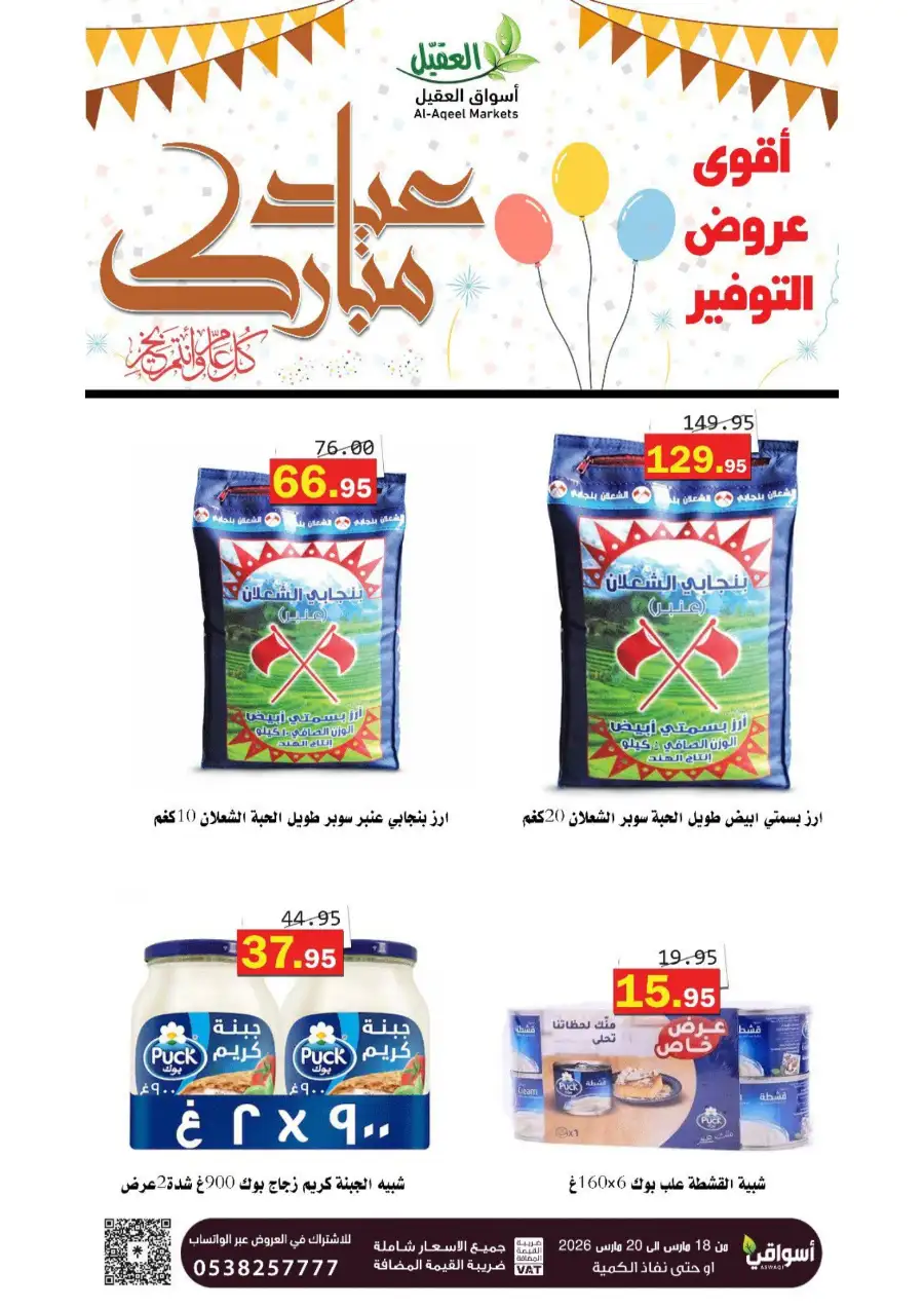 Al-Aqeel Markets Ha'il - Eid Al-Fitr Sweets & Nuts Offers | Best Prices