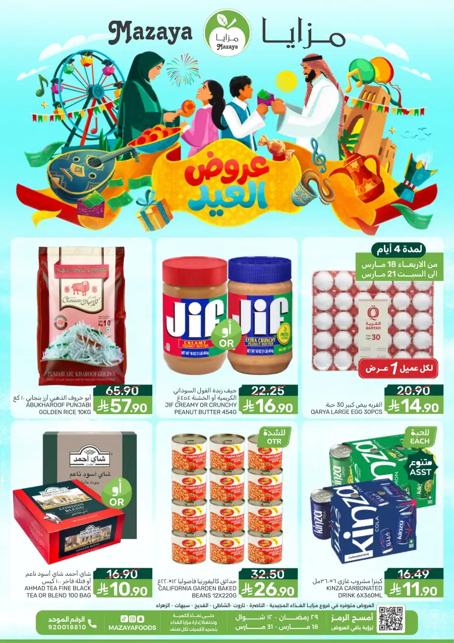 Mazaya  Eid Offers 2026 | Rice, Eggs & Grocery Deals