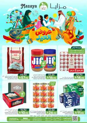 Mazaya  Eid Offers 2026 | Rice, Eggs & Grocery Deals In Mazaya Food Dammam,Jubail,Saihat,Al Qatif,Dhahran