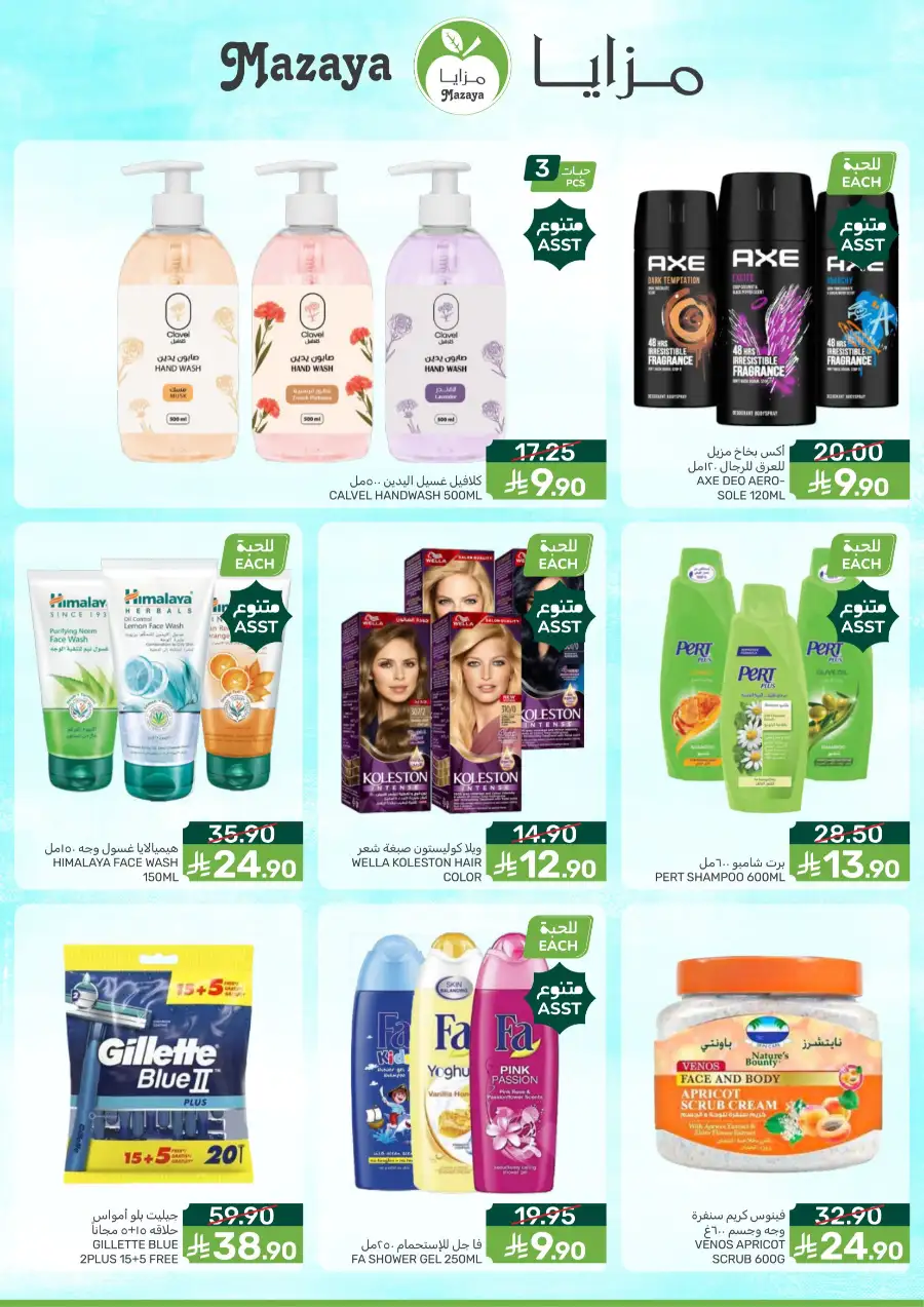 Mazaya  Eid Offers 2026 | Rice, Eggs & Grocery Deals