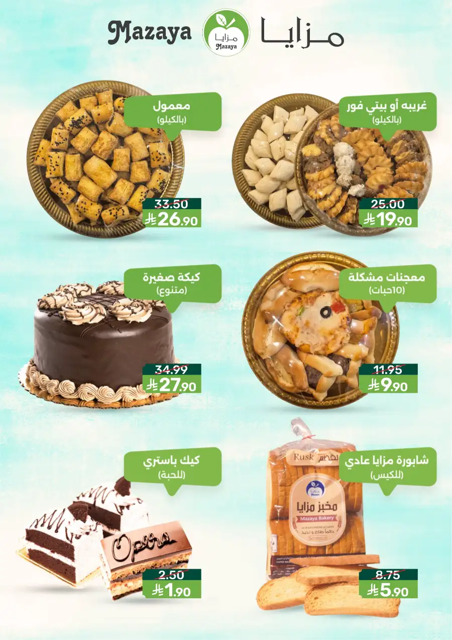 Mazaya  Eid Offers 2026 | Rice, Eggs & Grocery Deals