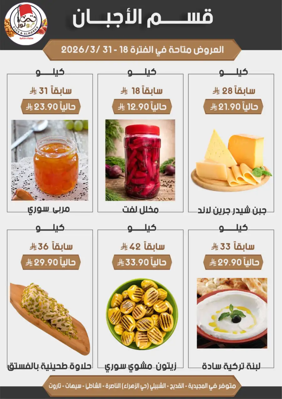 Mazaya  Eid Offers 2026 | Rice, Eggs & Grocery Deals