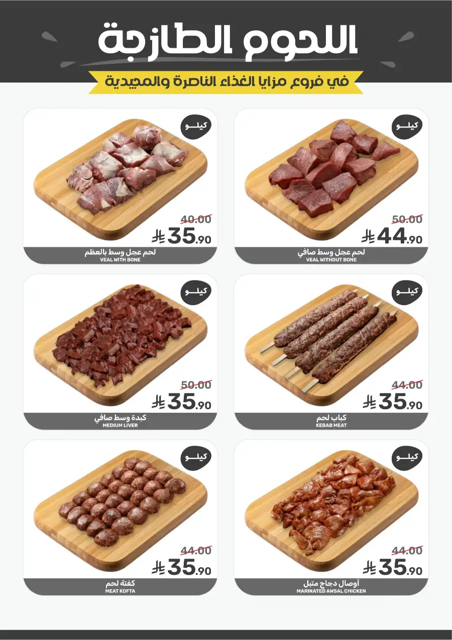 Mazaya  Eid Offers 2026 | Rice, Eggs & Grocery Deals