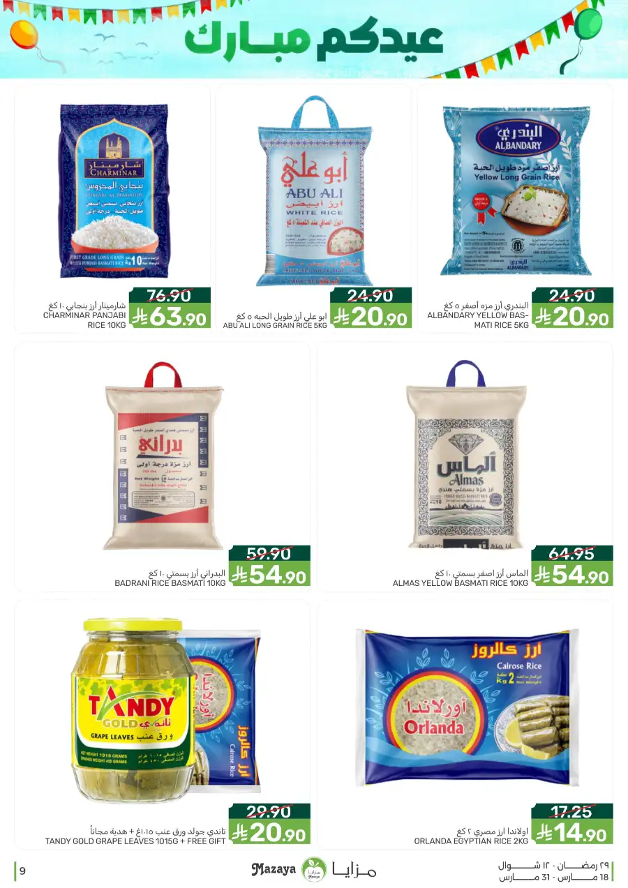 Mazaya  Eid Offers 2026 | Rice, Eggs & Grocery Deals