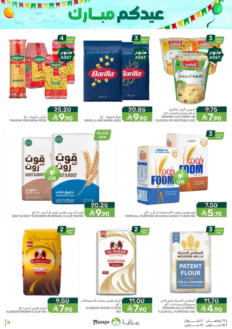 Mazaya  Eid Offers 2026 | Rice, Eggs & Grocery Deals