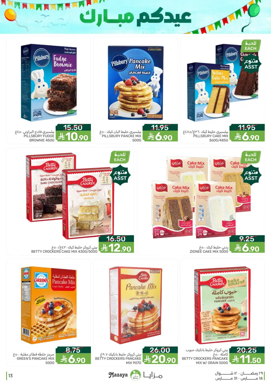 Mazaya  Eid Offers 2026 | Rice, Eggs & Grocery Deals