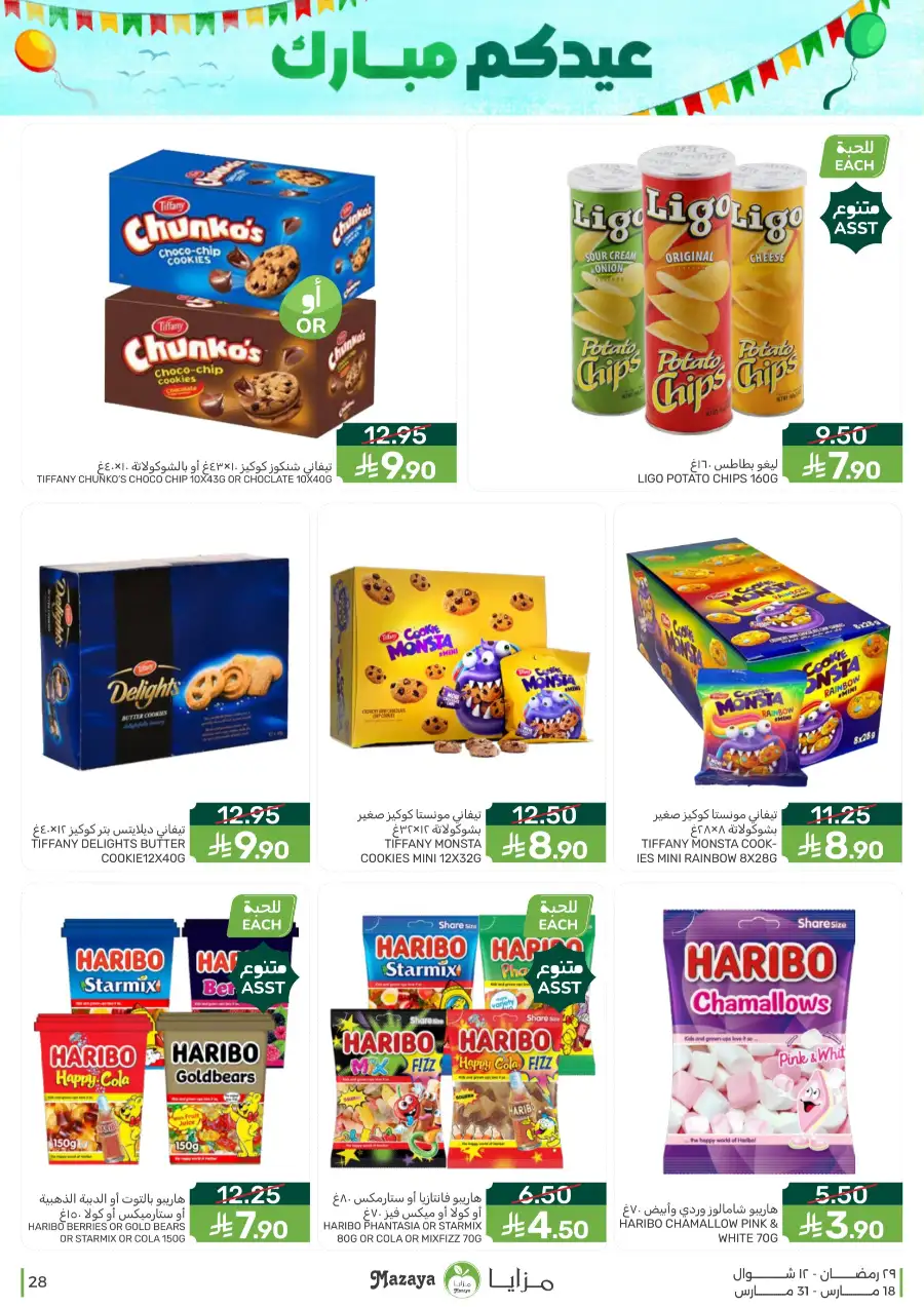 Mazaya  Eid Offers 2026 | Rice, Eggs & Grocery Deals