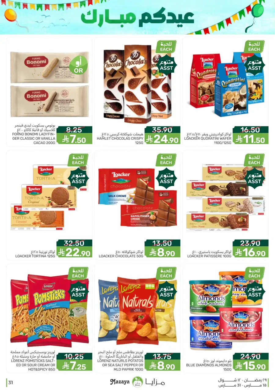 Mazaya  Eid Offers 2026 | Rice, Eggs & Grocery Deals