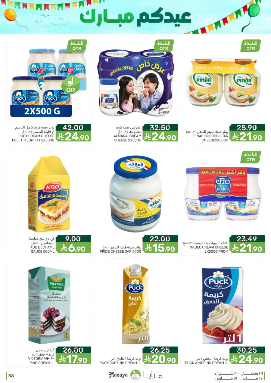 Mazaya  Eid Offers 2026 | Rice, Eggs & Grocery Deals
