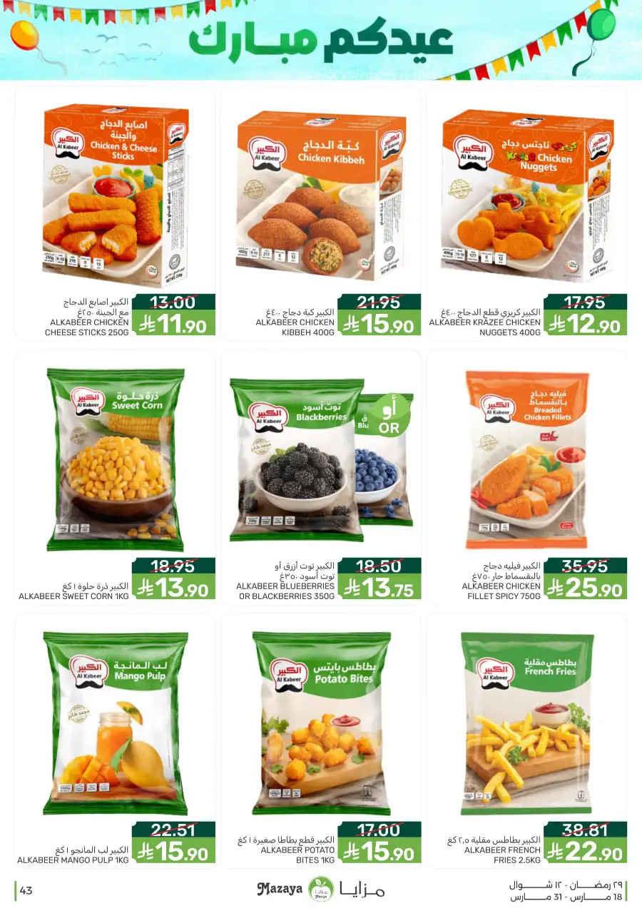 Mazaya  Eid Offers 2026 | Rice, Eggs & Grocery Deals