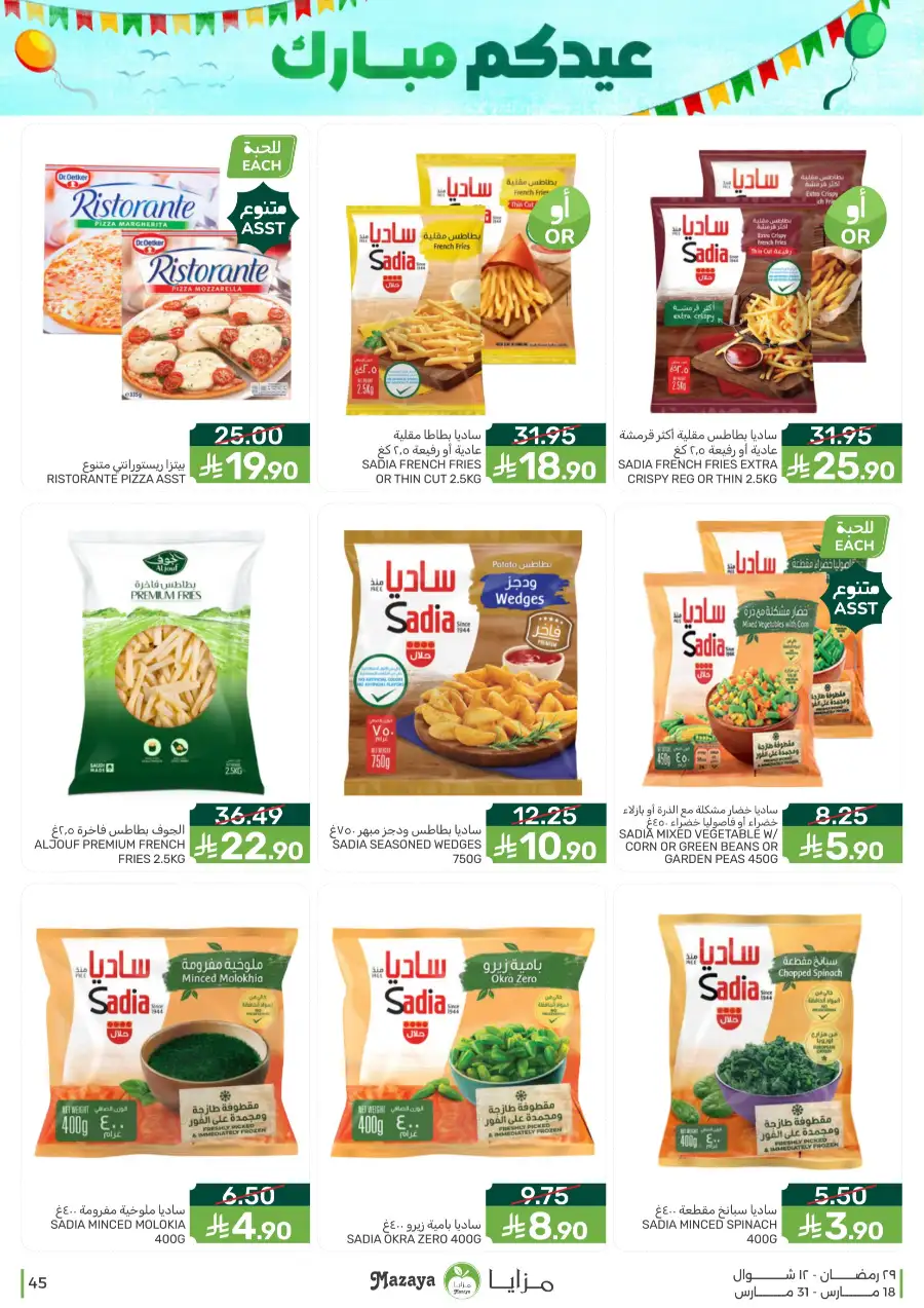 Mazaya  Eid Offers 2026 | Rice, Eggs & Grocery Deals