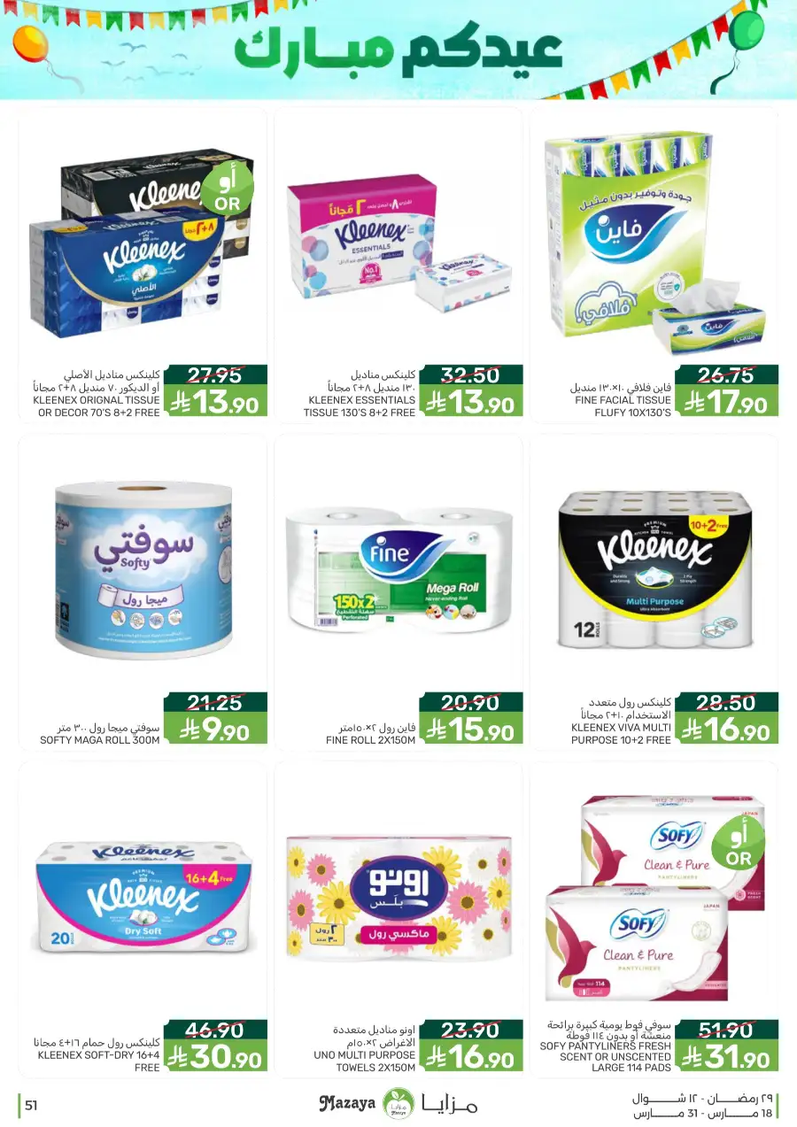 Mazaya  Eid Offers 2026 | Rice, Eggs & Grocery Deals