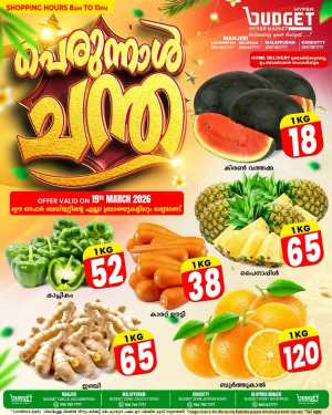 Eid Feast Offers 2026 In Budget Hypermarket Malappuram
