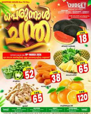 Eid Offer In Budget Hypermarket Malappuram