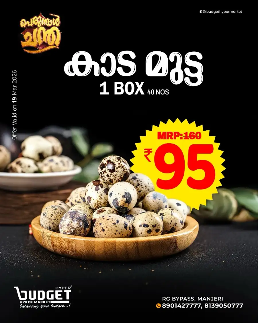 Budget Hypermarket Manjeri Eid Mega Sale | Live Now