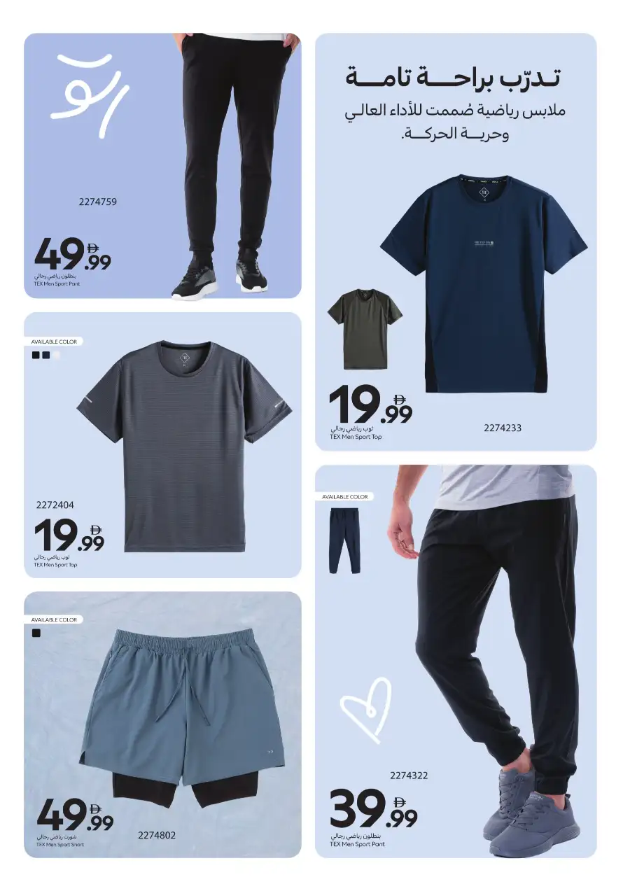 Carrefour UAE TEX Fashion Sale | Quality Style from AED 19