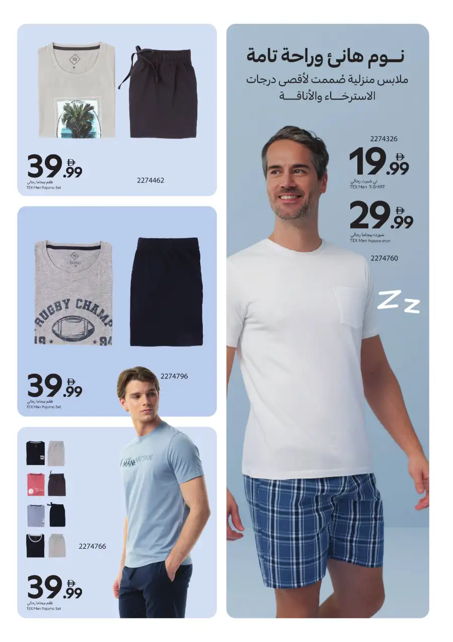 Carrefour UAE TEX Fashion Sale | Quality Style from AED 19