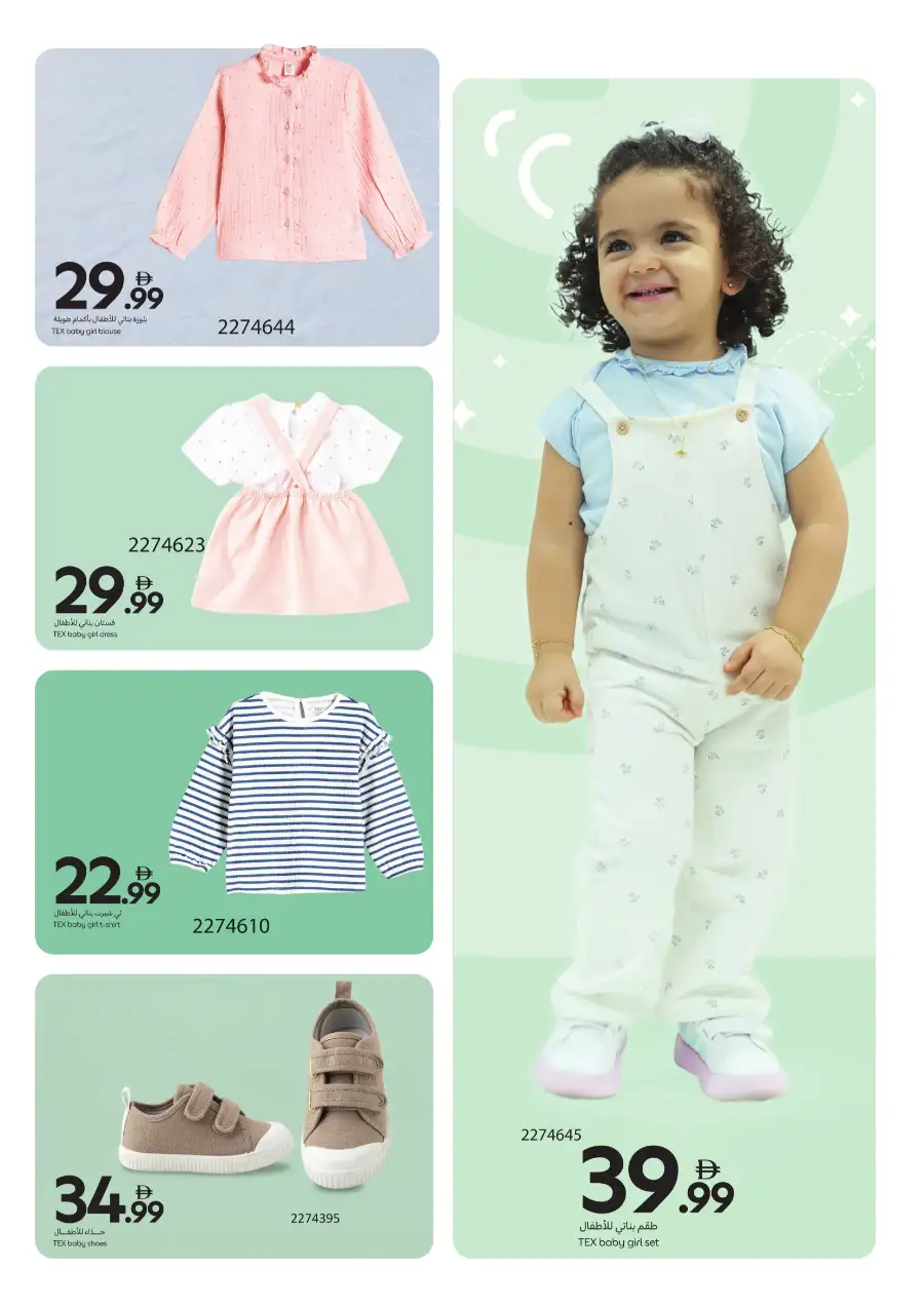 Carrefour UAE TEX Fashion Sale | Quality Style from AED 19