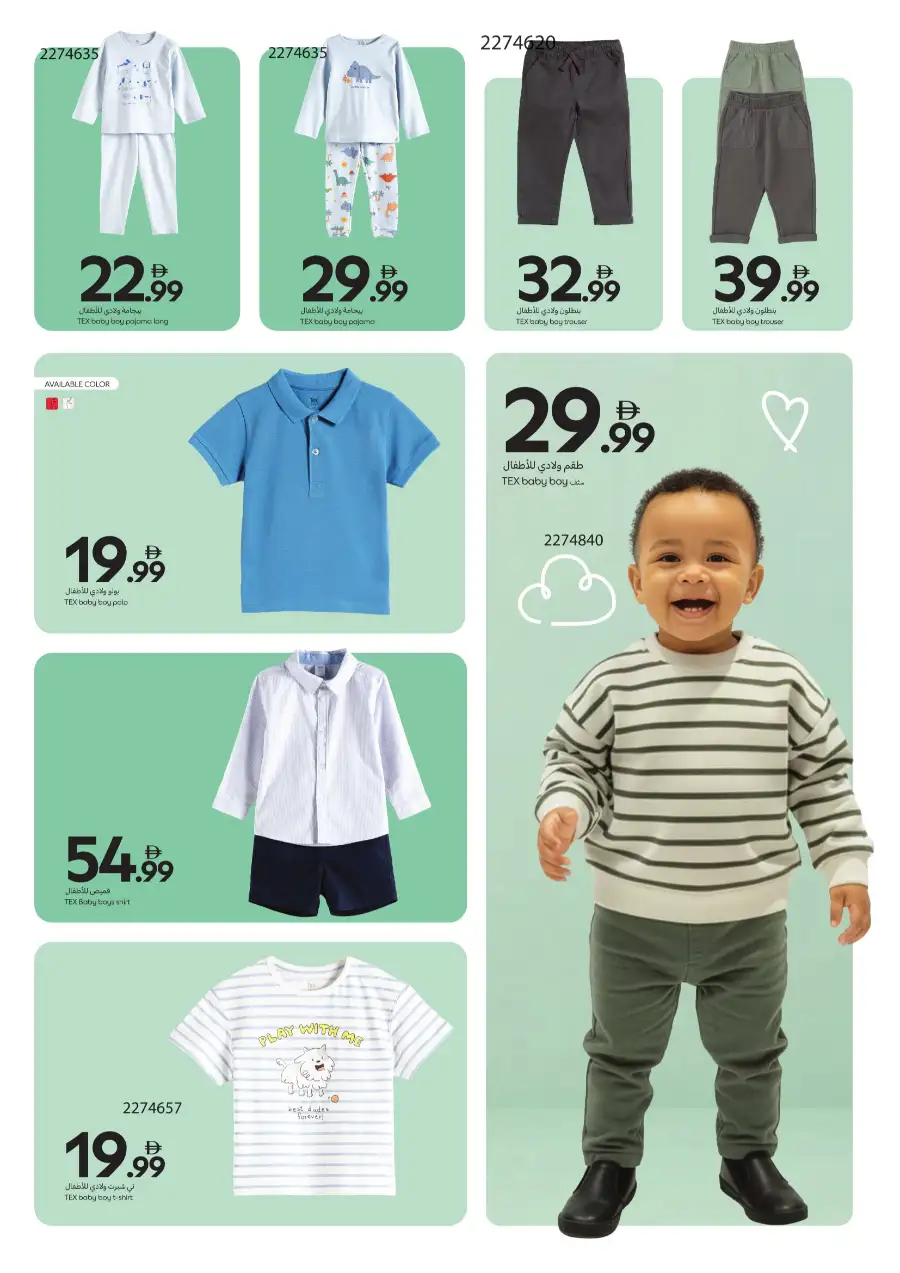 Carrefour UAE TEX Fashion Sale | Quality Style from AED 19