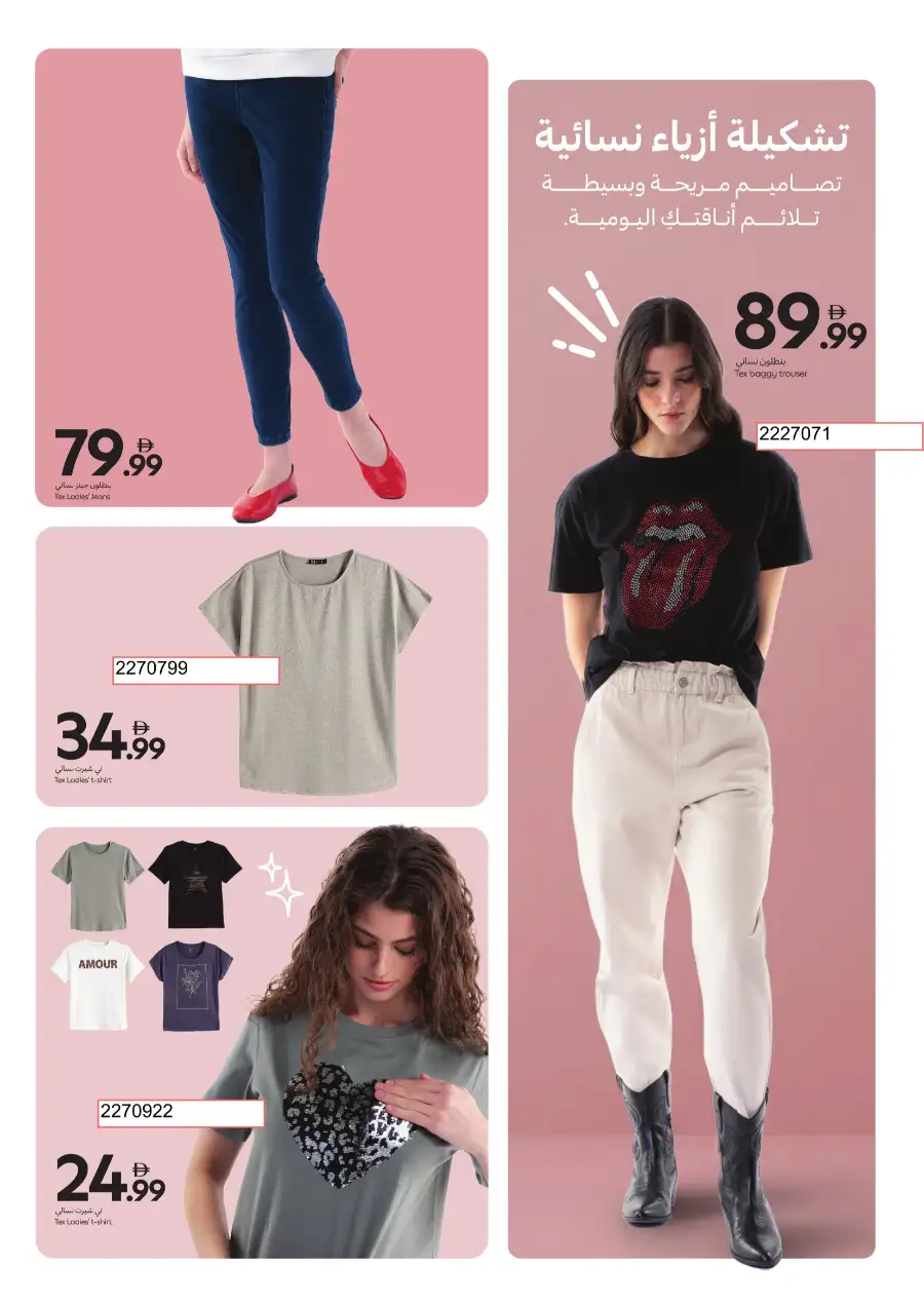 Carrefour UAE TEX Fashion Sale | Quality Style from AED 19