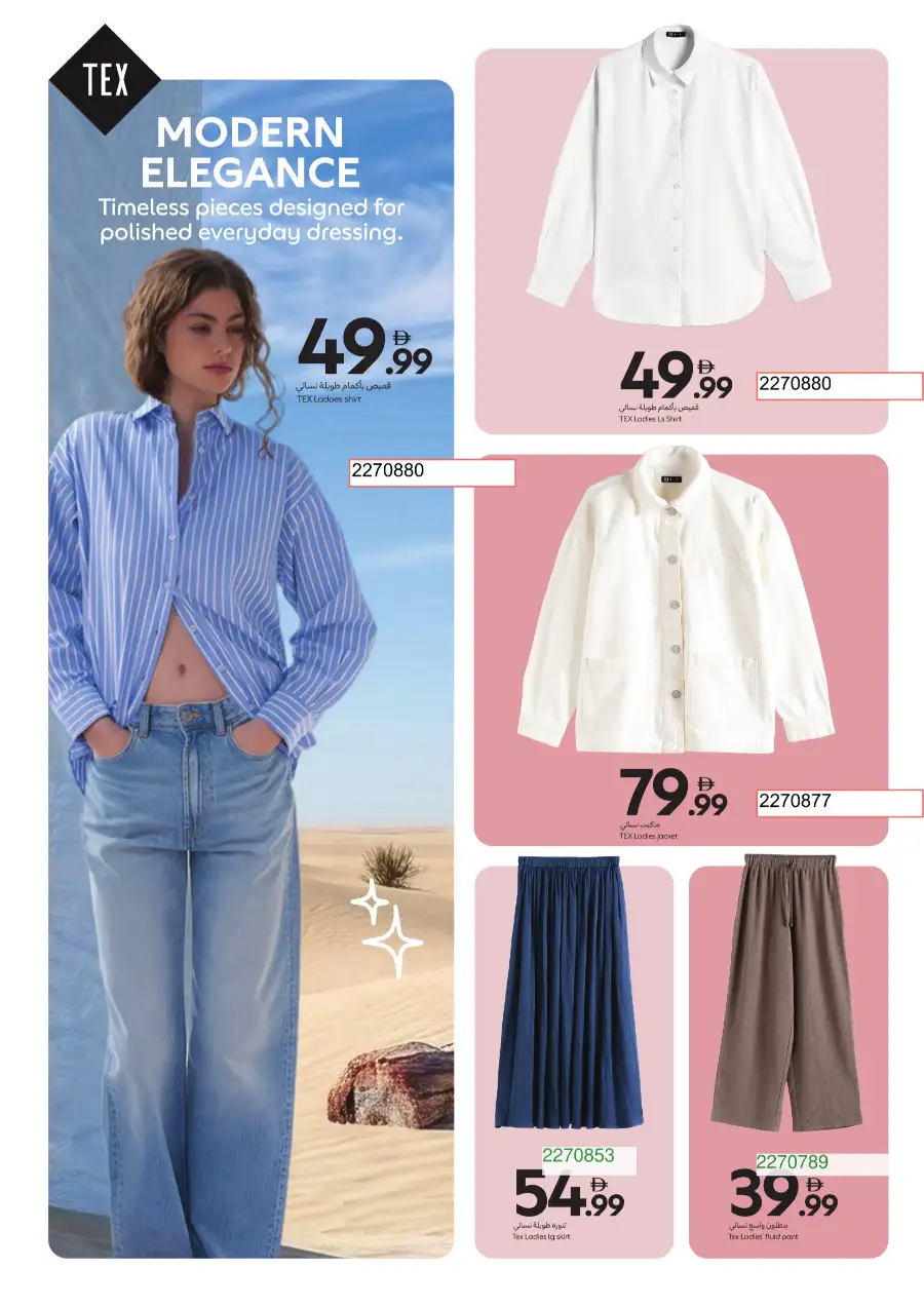 Carrefour UAE TEX Fashion Sale | Quality Style from AED 19