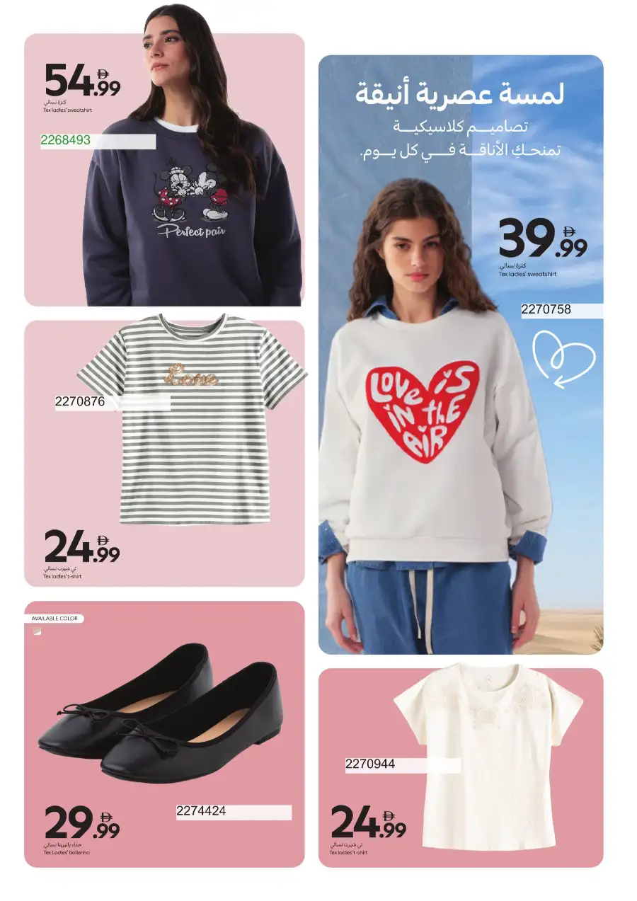 Carrefour UAE TEX Fashion Sale | Quality Style from AED 19
