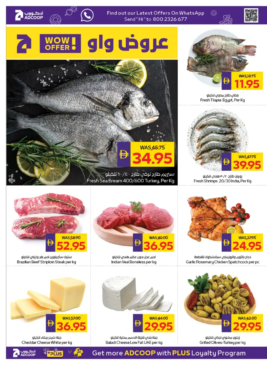 ADCOOP Abu Dhabi Eid Mubarak Offers 2026 | Big Savings on Groceries & Chocolates