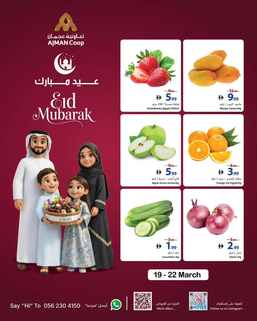 Ajman Coop Ajman | Eid Mubarak Offers 19-22 March: Fresh Fruits & Vegetables Deals