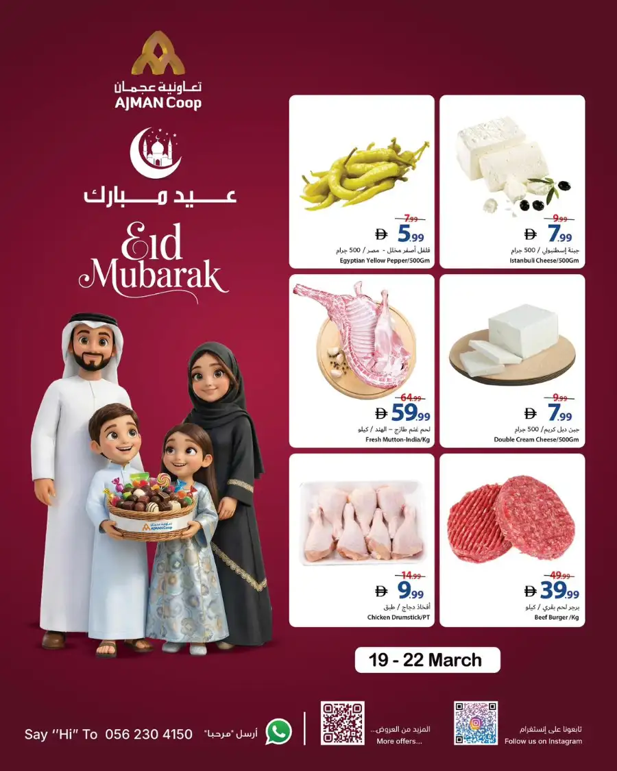 Ajman Coop Ajman | Eid Mubarak Offers 19-22 March: Fresh Fruits & Vegetables Deals