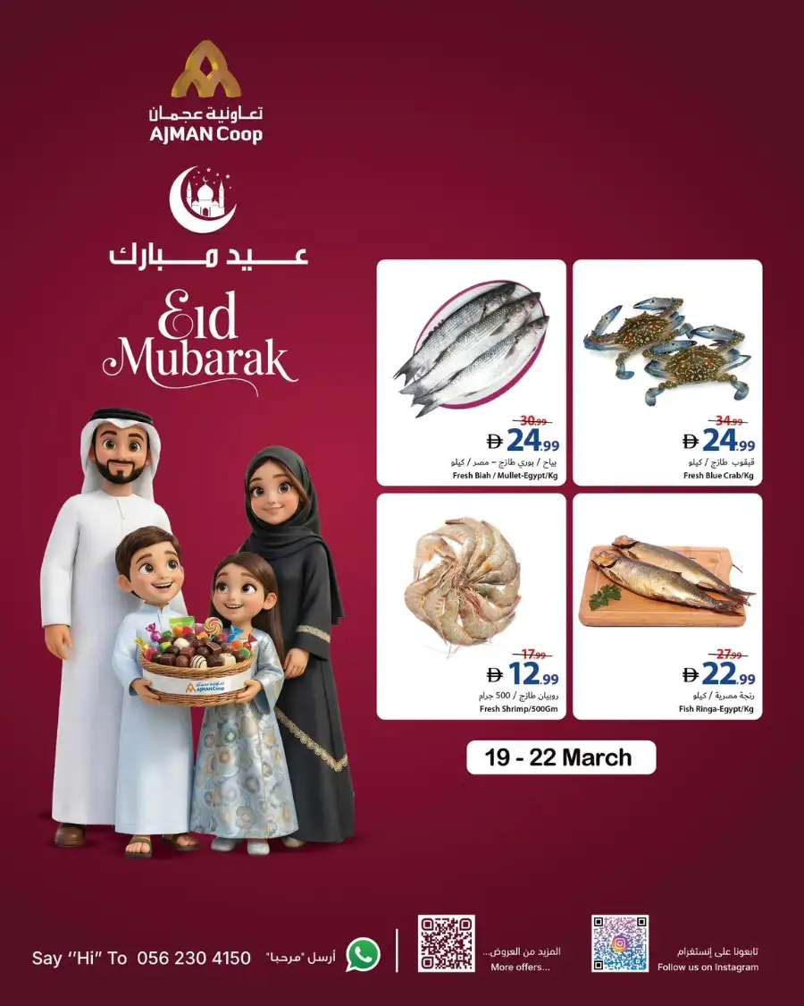 Ajman Coop Ajman | Eid Mubarak Offers 19-22 March: Fresh Fruits & Vegetables Deals