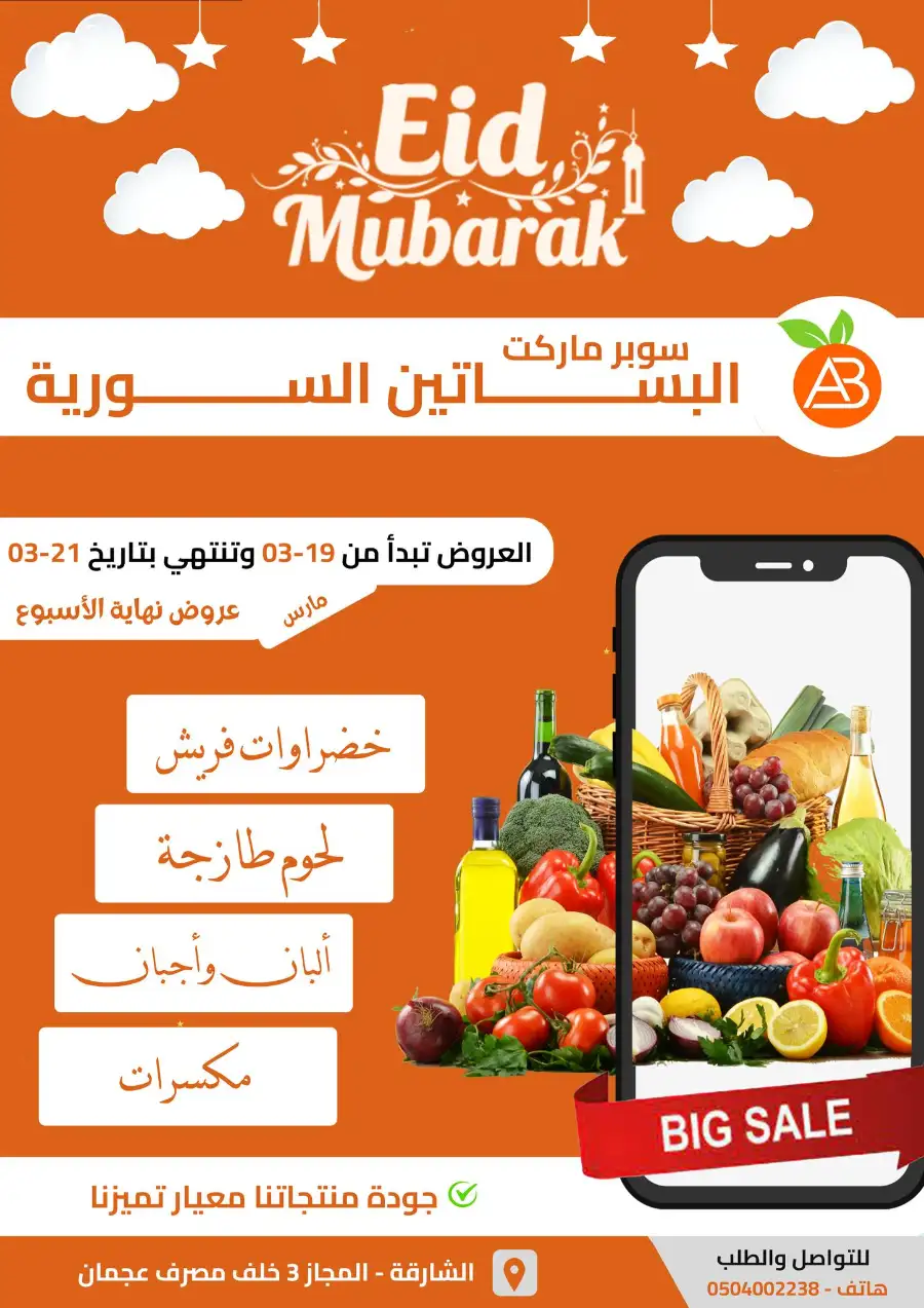 Al Basateen Syrian Supermarket Sharjah | Eid Mubarak Offers & Big Sale