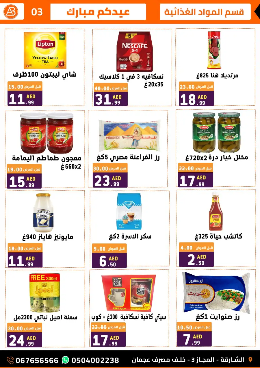 Al Basateen Syrian Supermarket Sharjah | Eid Mubarak Offers & Big Sale