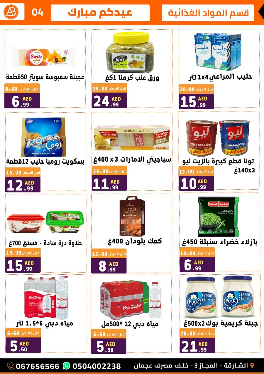 Al Basateen Syrian Supermarket Sharjah | Eid Mubarak Offers & Big Sale