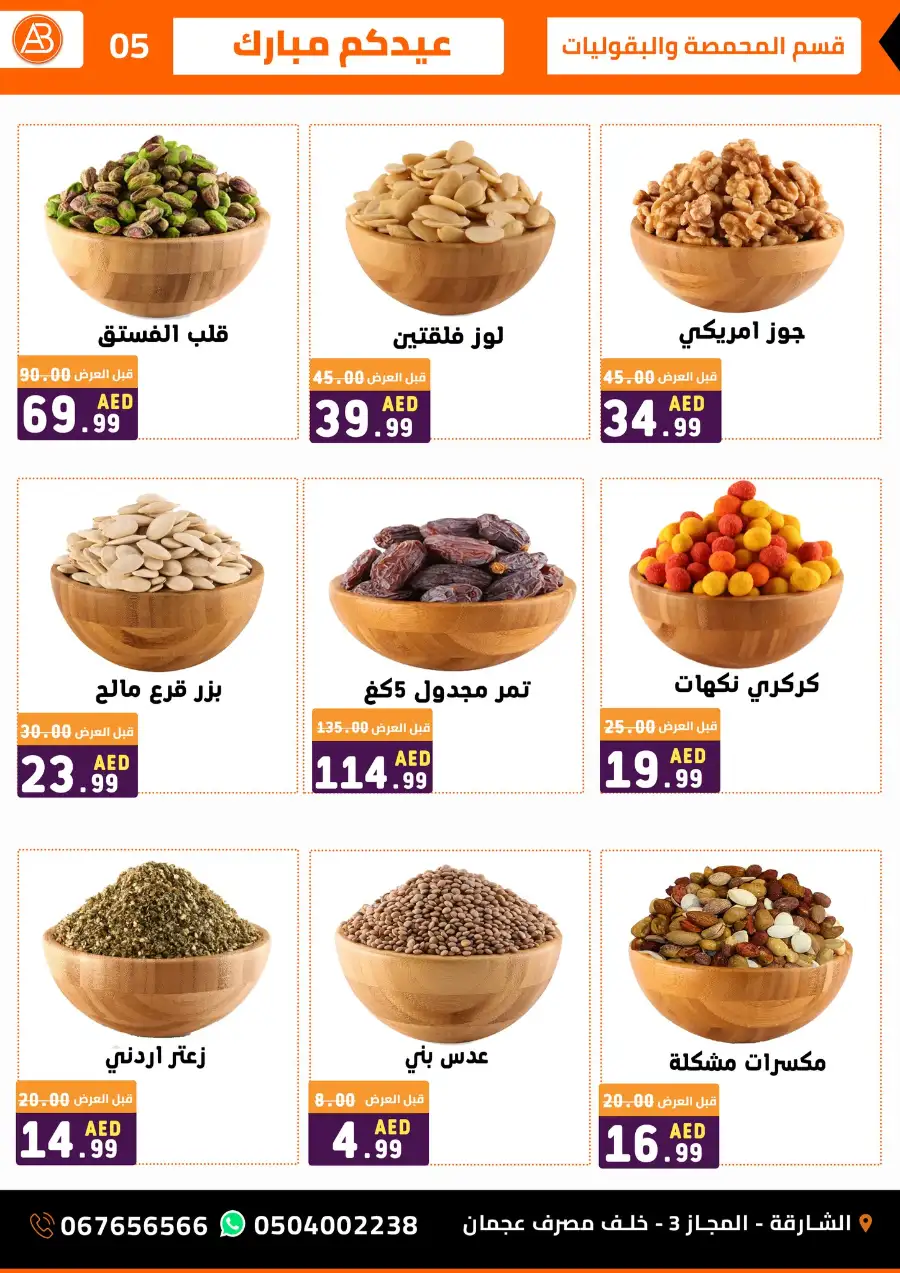 Al Basateen Syrian Supermarket Sharjah | Eid Mubarak Offers & Big Sale