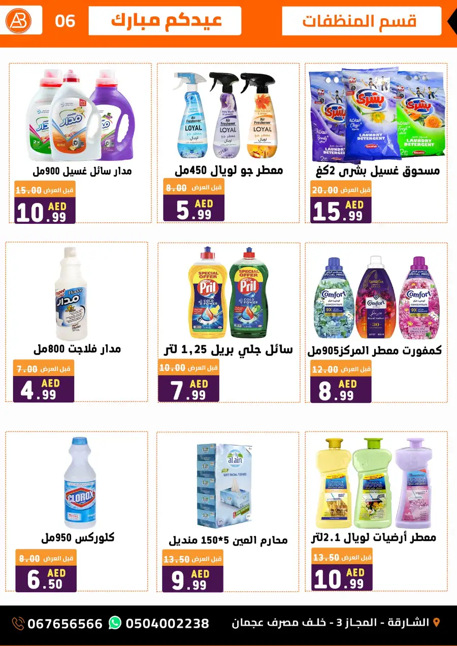 Al Basateen Syrian Supermarket Sharjah | Eid Mubarak Offers & Big Sale