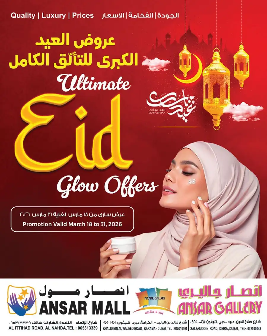 Ansar Mall Dubai & Sharjah | Ultimate Eid Glow Offers 2026 – Huge Savings!